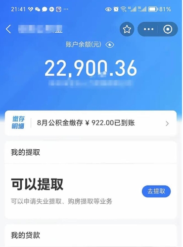 南京房子全款能取公积金吗（全款房可以提取公积金多少余额）